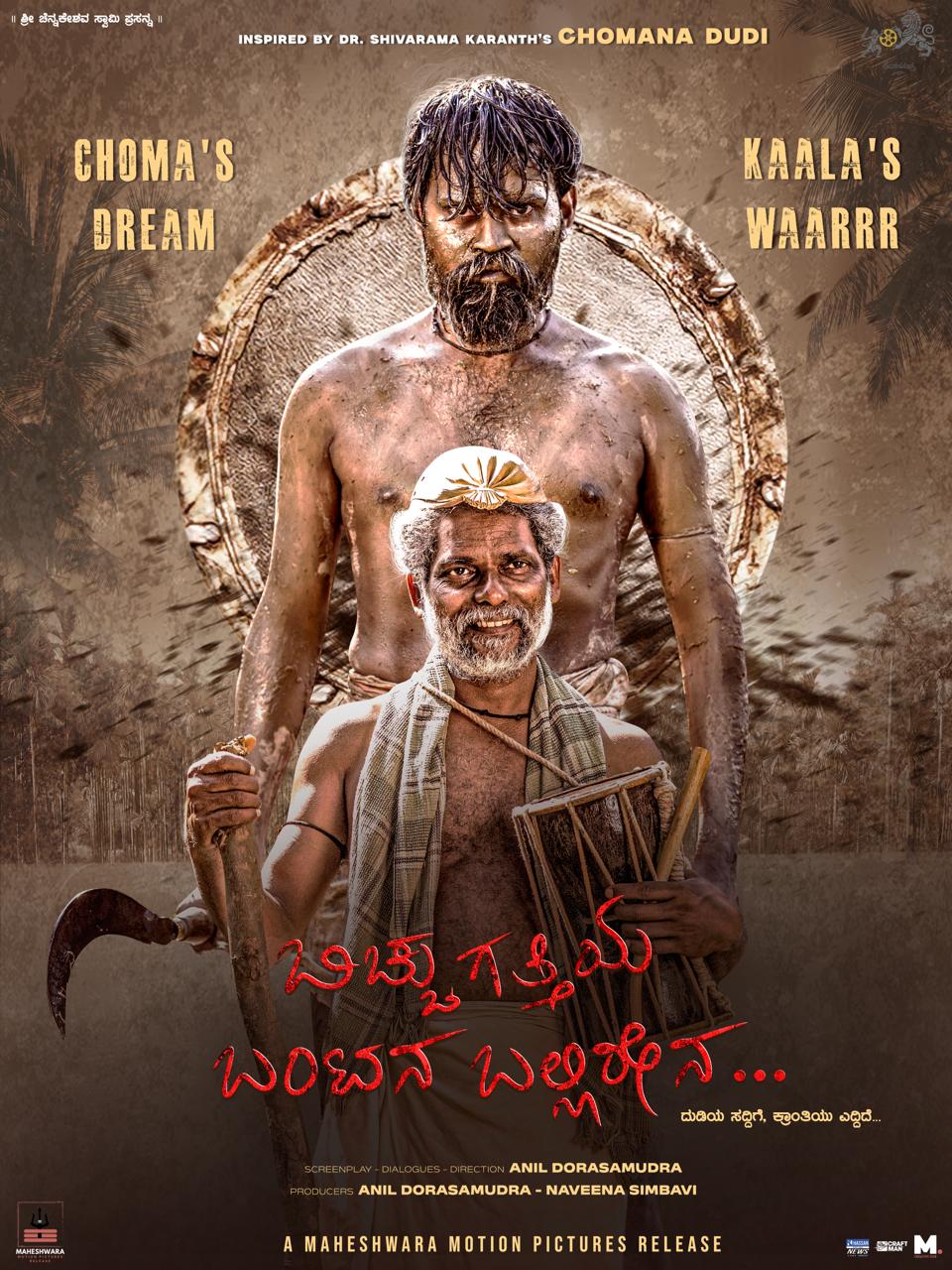 ಬಿಚ್ಚುಗತ್ತಿಯ ಬಂಟನ ಬಲ್ಲಿರೇನ