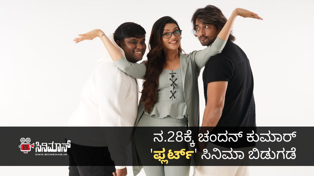 ಚಂದನ್ ಕುಮಾರ್