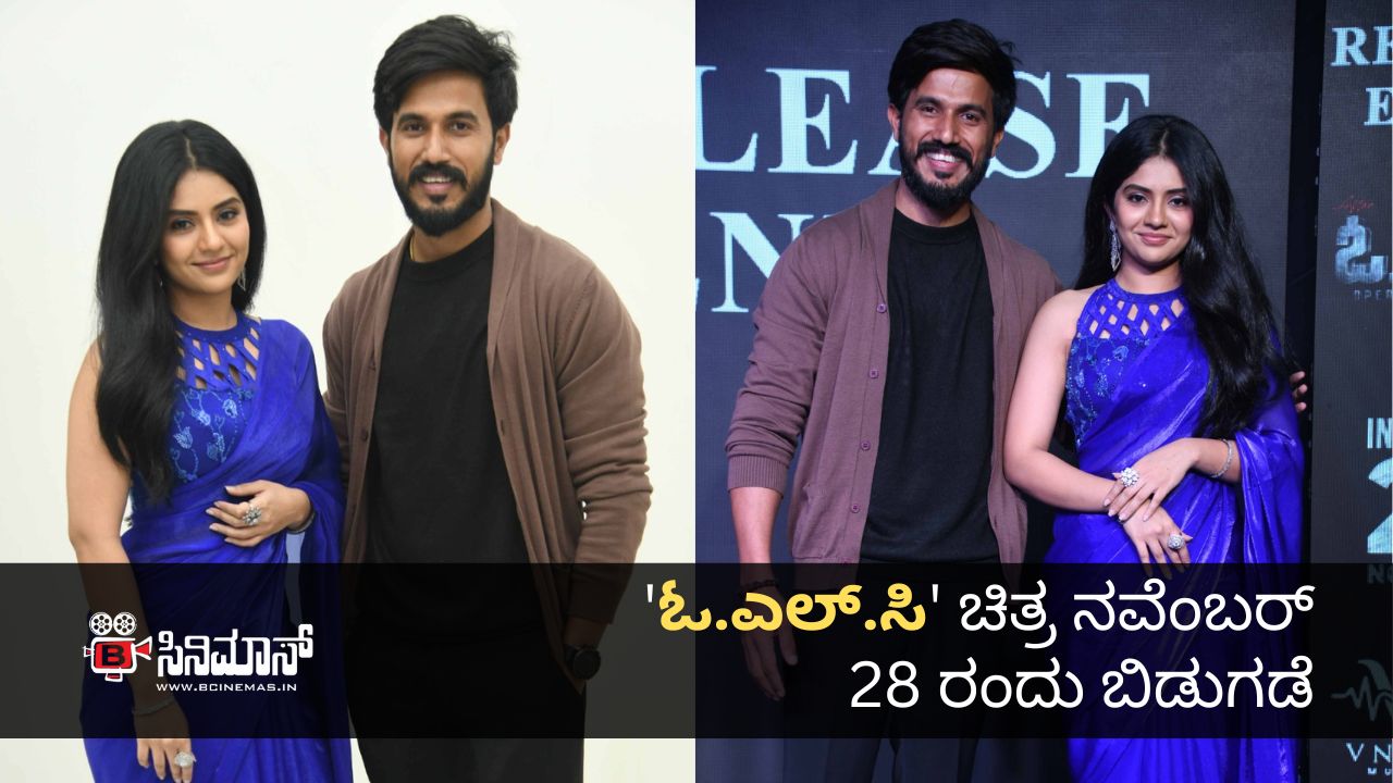 ಓ.ಎಲ್.ಸಿ