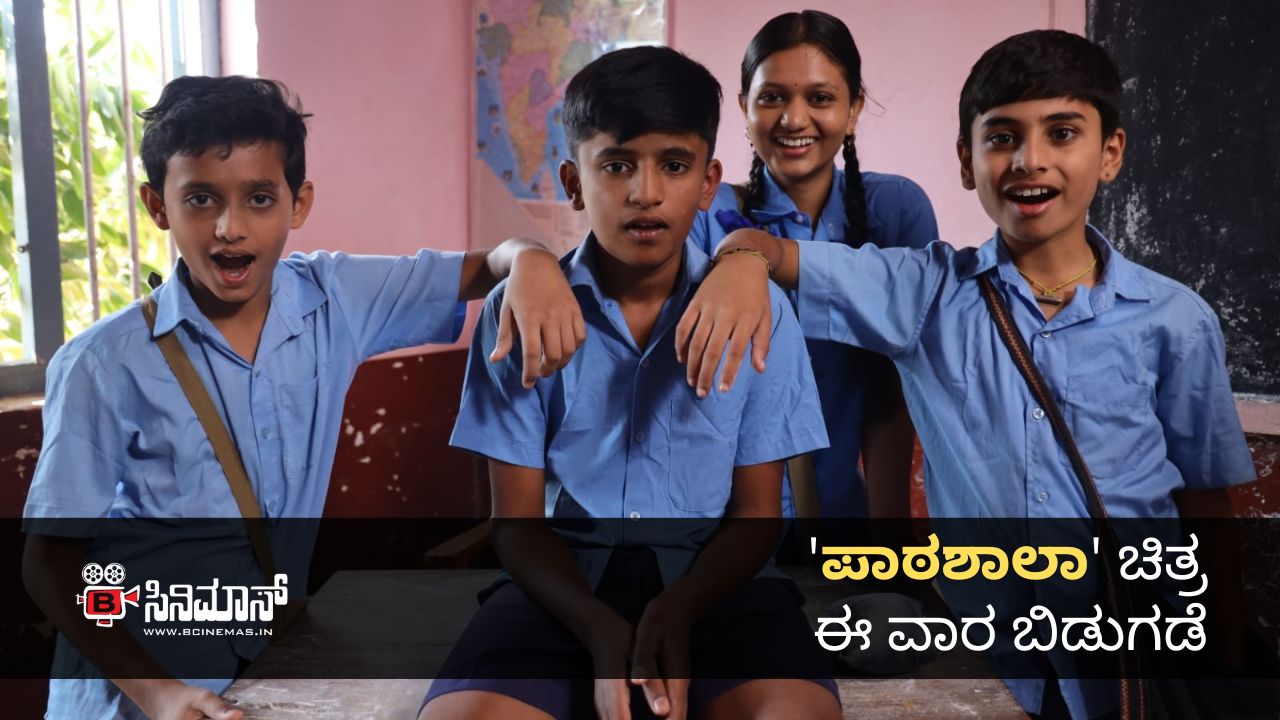 ಪಾಠಶಾಲಾ