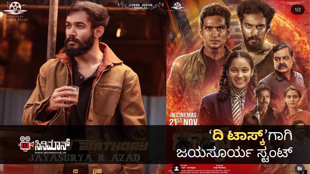 ದಿ ಟಾಸ್ಕ್