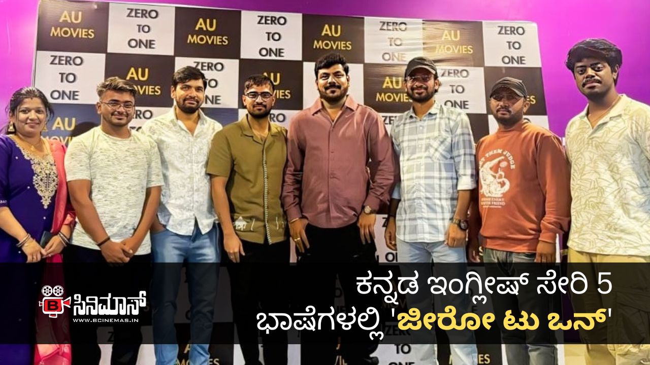 ಜೀರೋ ಟು ಒನ್