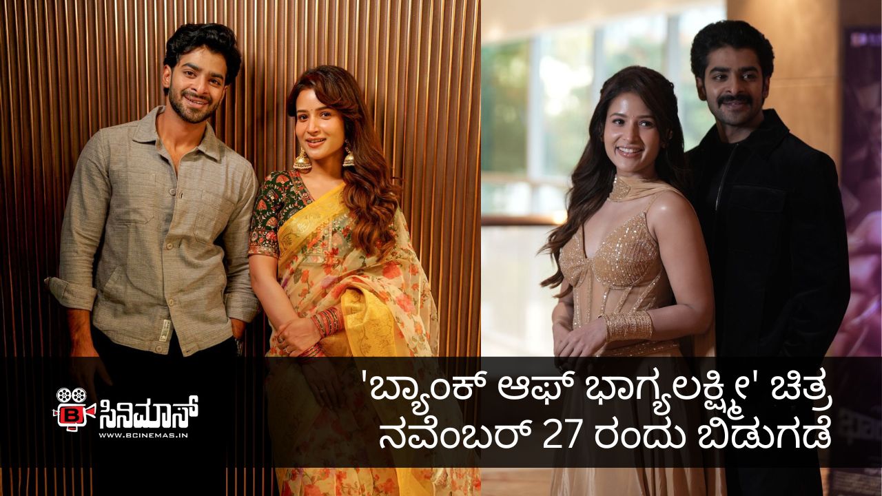 ಬ್ಯಾಂಕ್ ಆಫ್ ಭಾಗ್ಯಲಕ್ಷ್ಮೀ