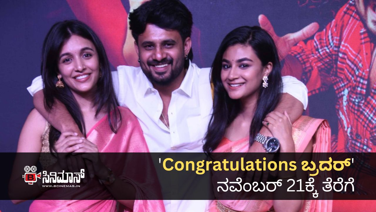 Congratulations ಬ್ರದರ್