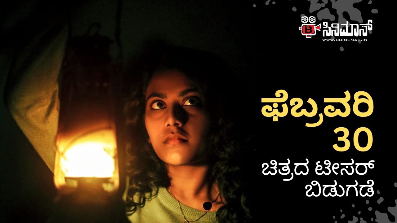 ಫೆಬ್ರವರಿ 30