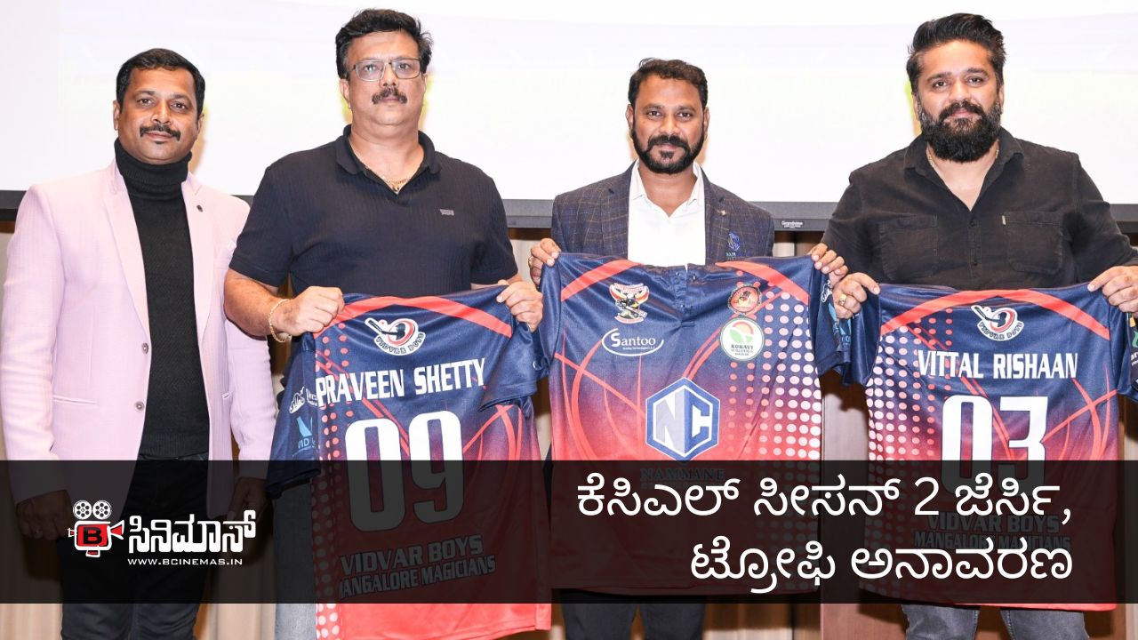 ಕೆಸಿಎಲ್ ಸೀಸನ್ 2