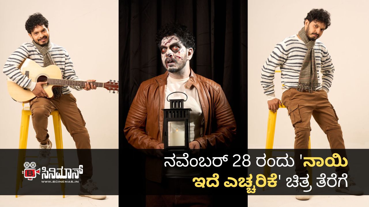 ನಾಯಿ ಇದೆ ಎಚ್ಚರಿಕೆ