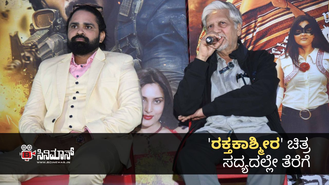 ರಕ್ತಕಾಶ್ಮೀರ