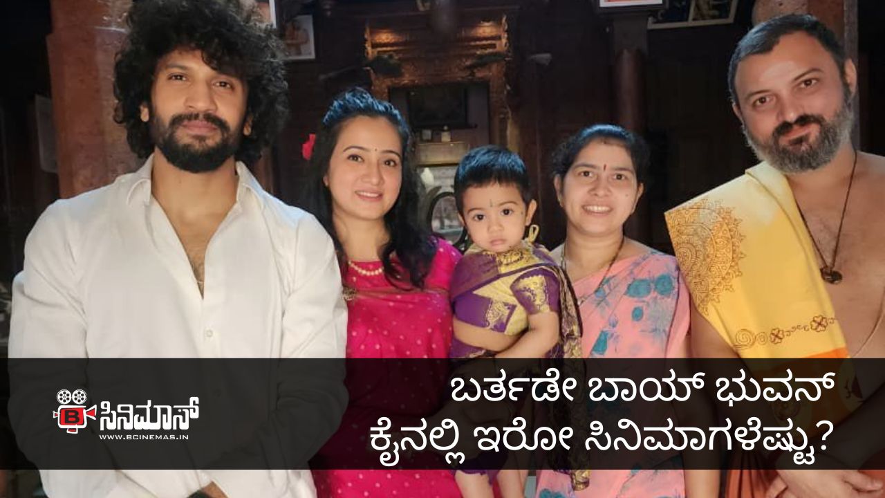 ಭುವನ್‌ ಪೊನ್ನಣ್ಣ