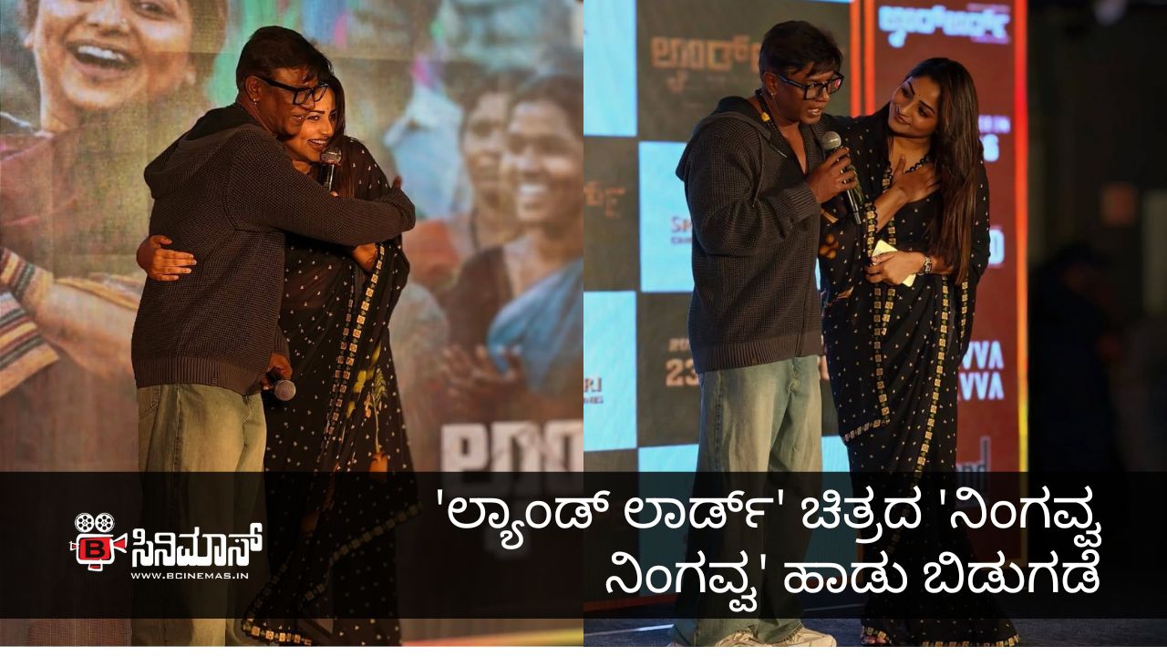 ಲ್ಯಾಂಡ್ ಲಾರ್ಡ್