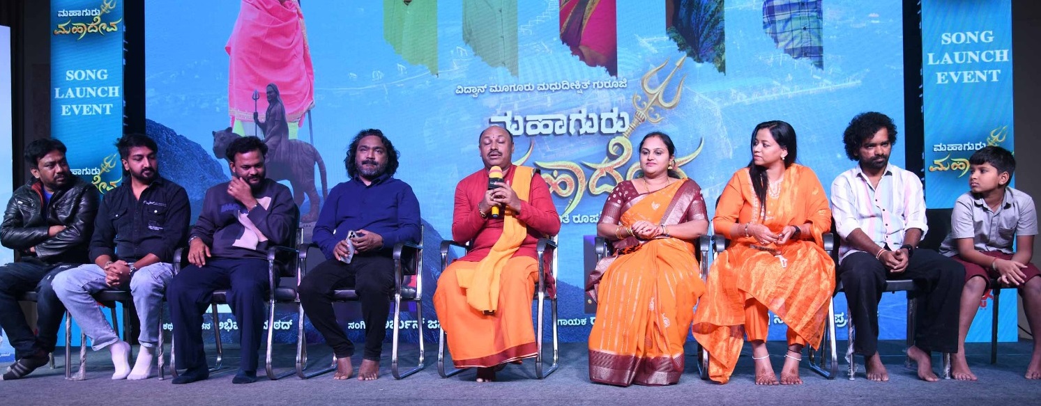 ಮಹಾಗುರು ಮಹಾದೇವ