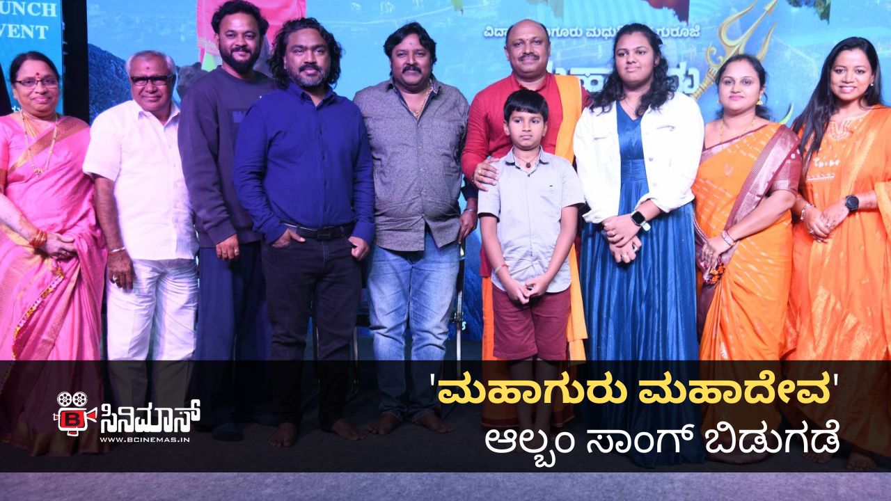 ಮಹಾಗುರು ಮಹಾದೇವ