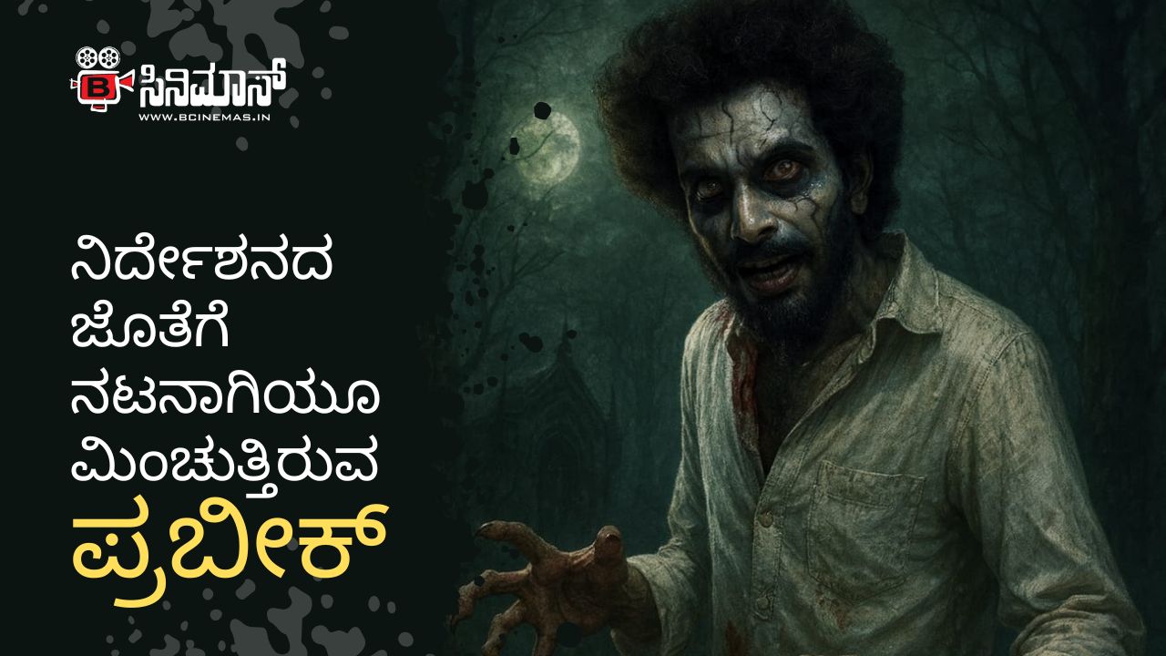 ಪ್ರಬೀಕ್‌