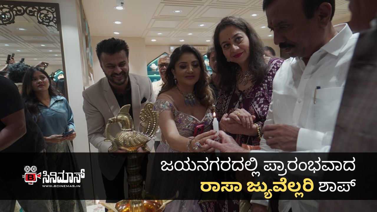 ರಾಸಾ ಜ್ಯುವೆಲ್ಲರಿ