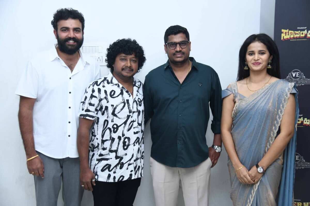 ಸೂಪರ್ ಹಿಟ್