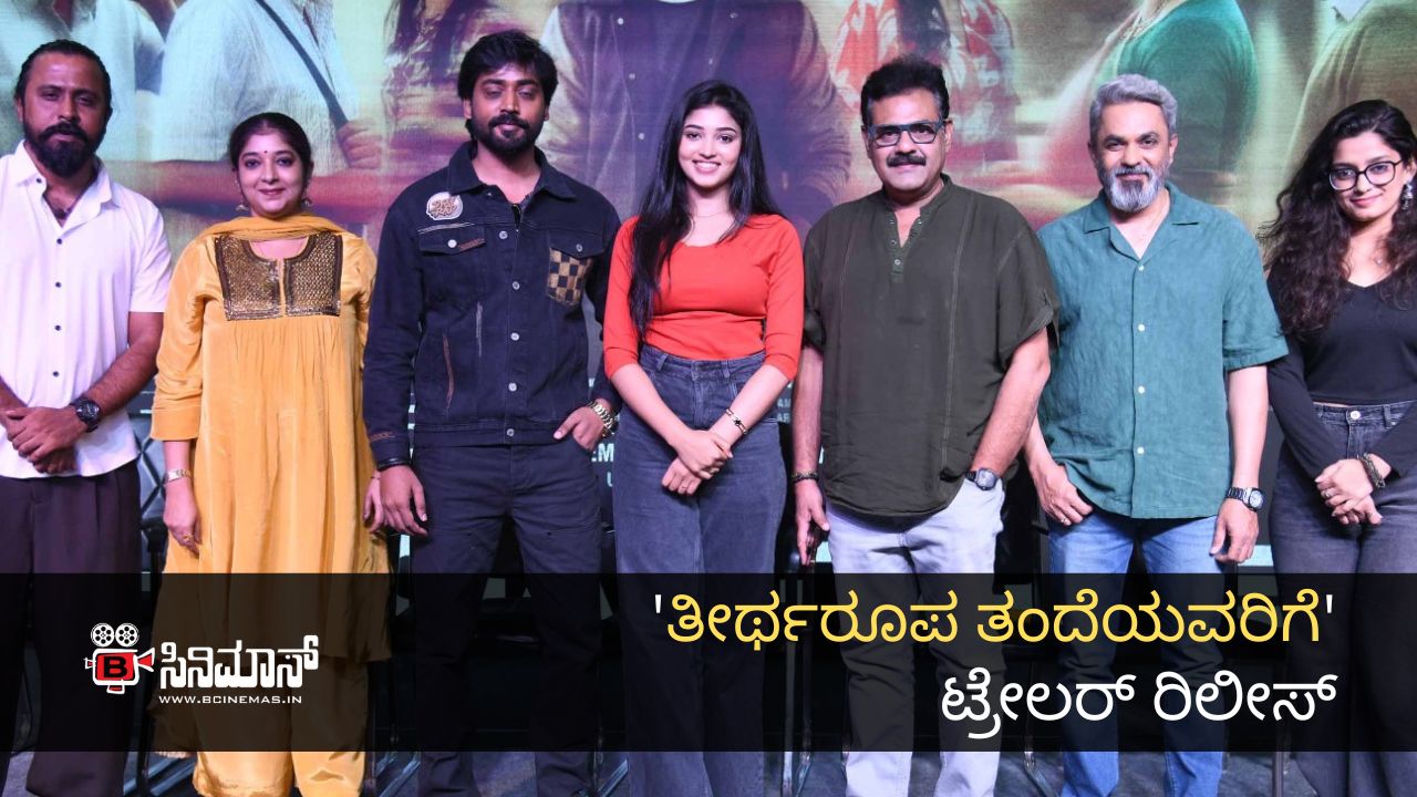 ತೀರ್ಥರೂಪ ತಂದೆಯವರಿಗೆ