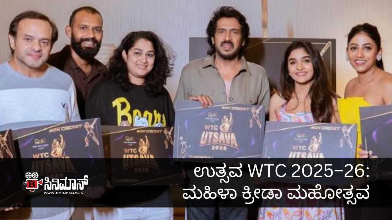 ಉತ್ಸವ WTC
