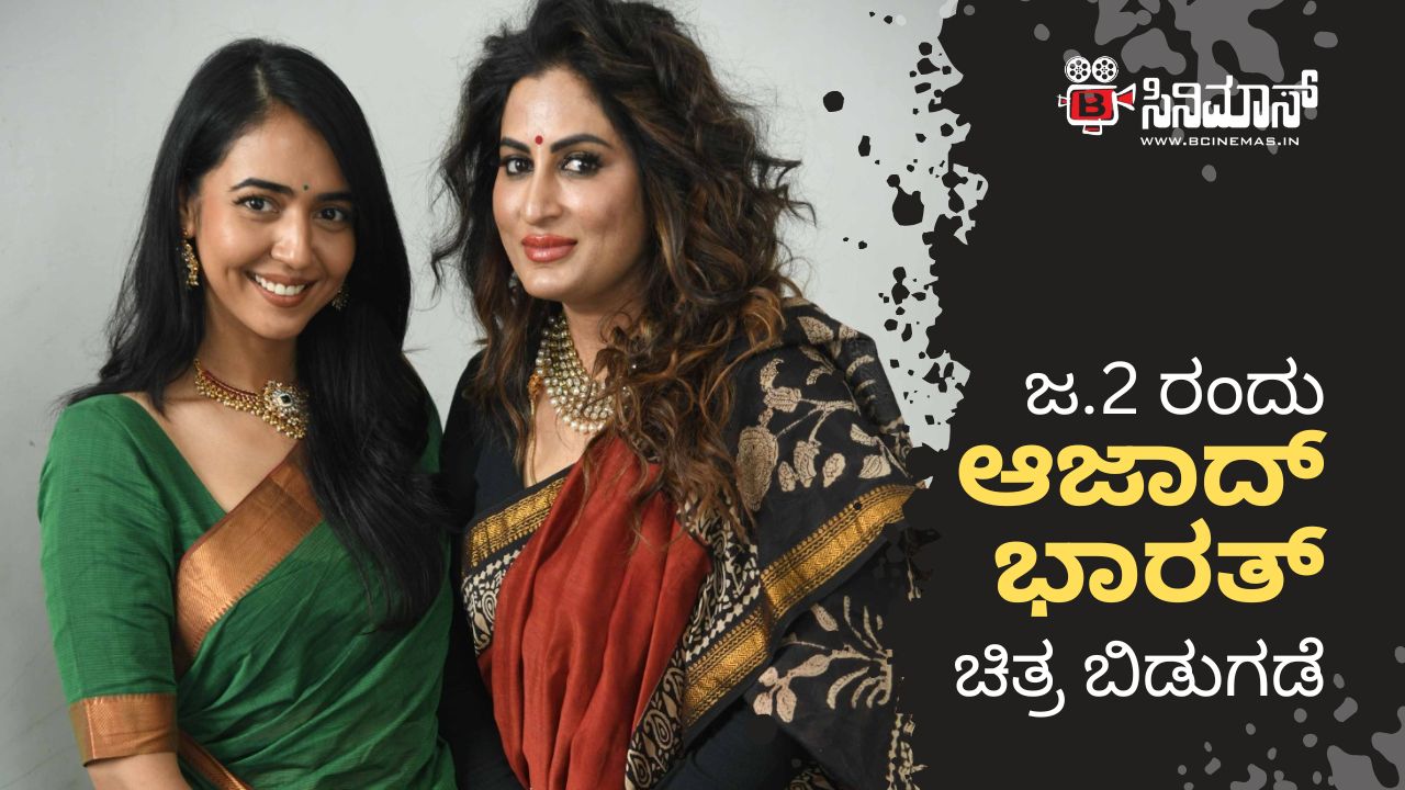 ಆಜಾದ್ ಭಾರತ್