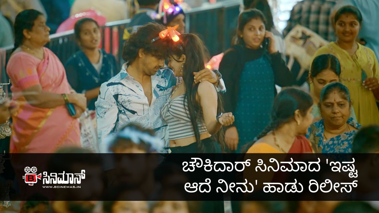 ಚೌಕಿದಾರ್