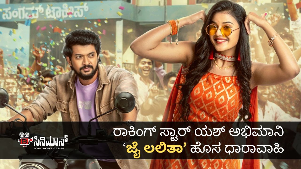 ಜೈ ಲಲಿತಾ