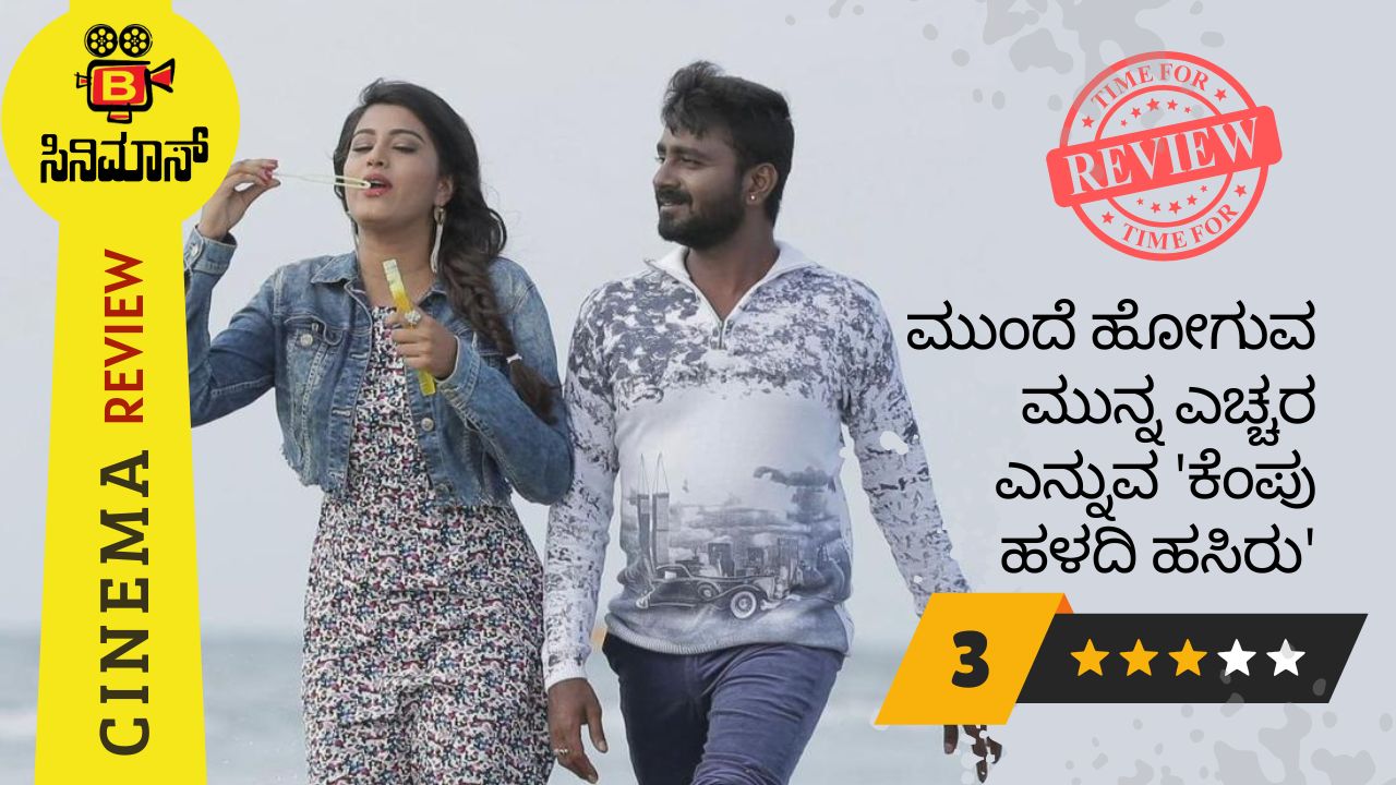 ಕೆಂಪು ಹಳದಿ ಹಸಿರು