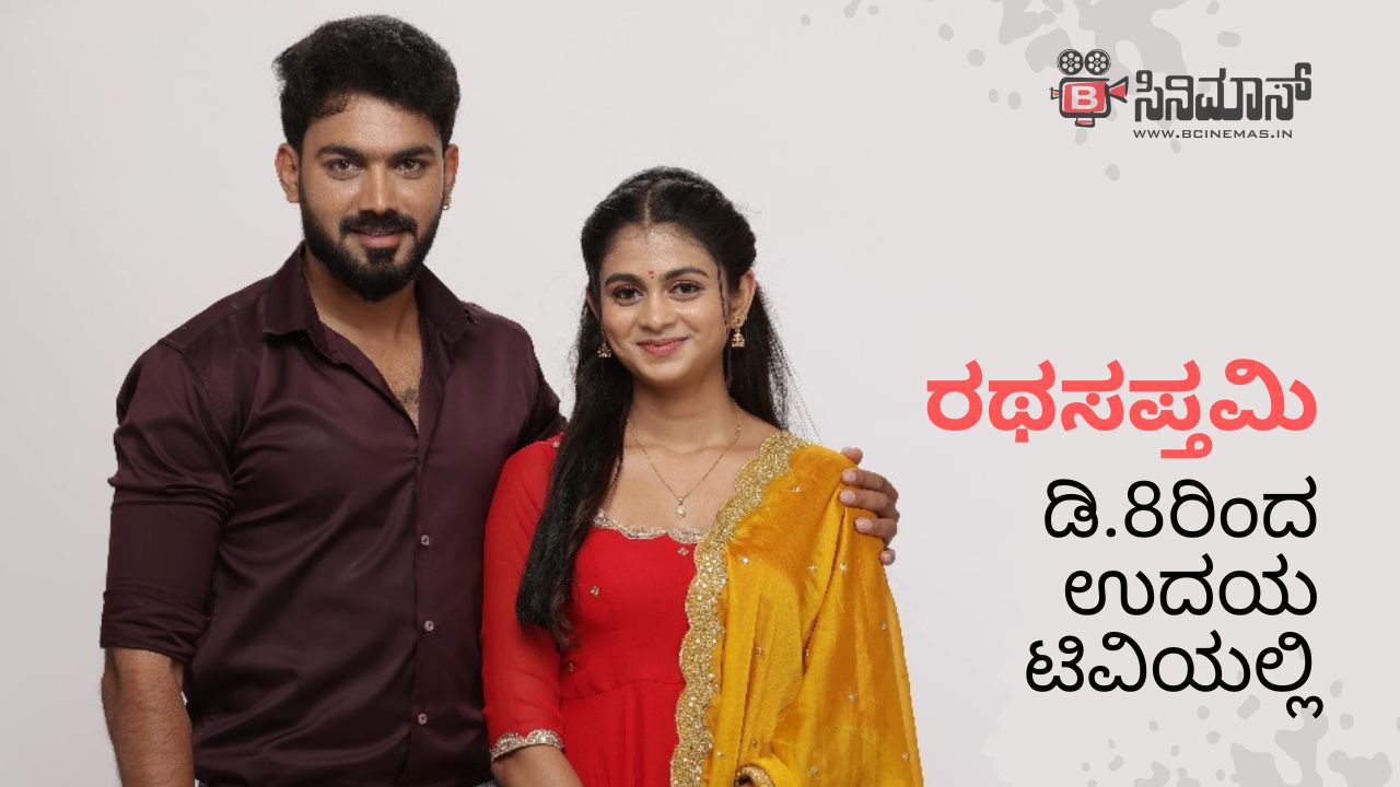 ರಥಸಪ್ತಮಿ