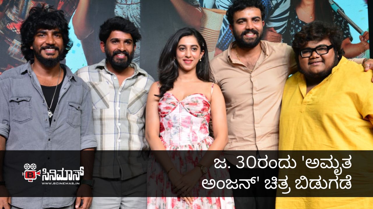 ಅಮೃತ ಅಂಜನ್