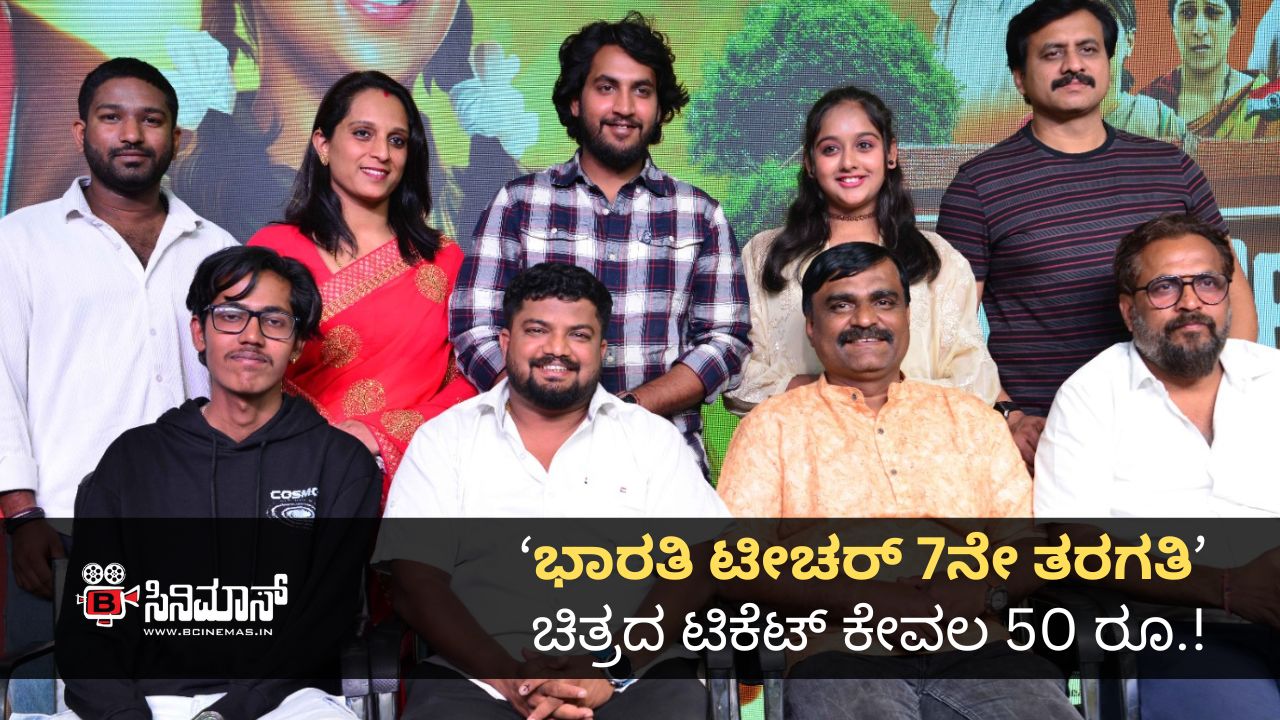 ಭಾರತಿ ಟೀಚರ್