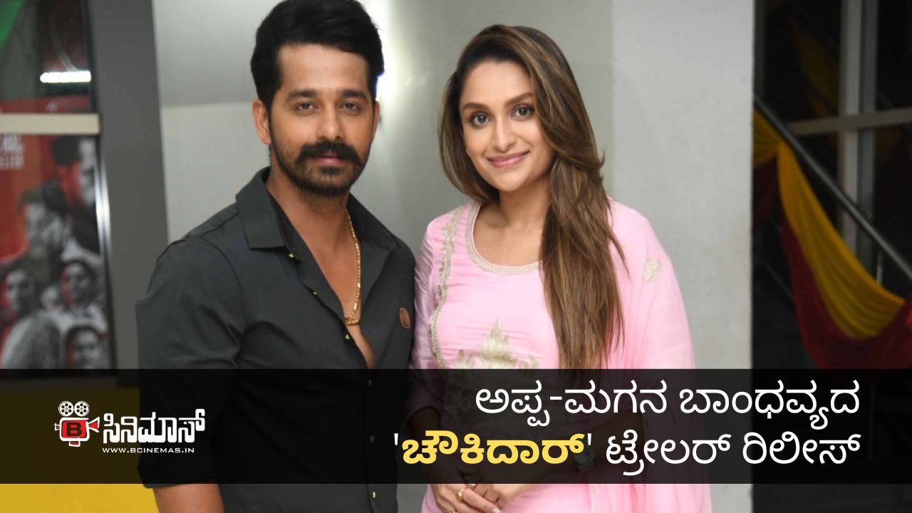 ಚೌಕಿದಾರ್