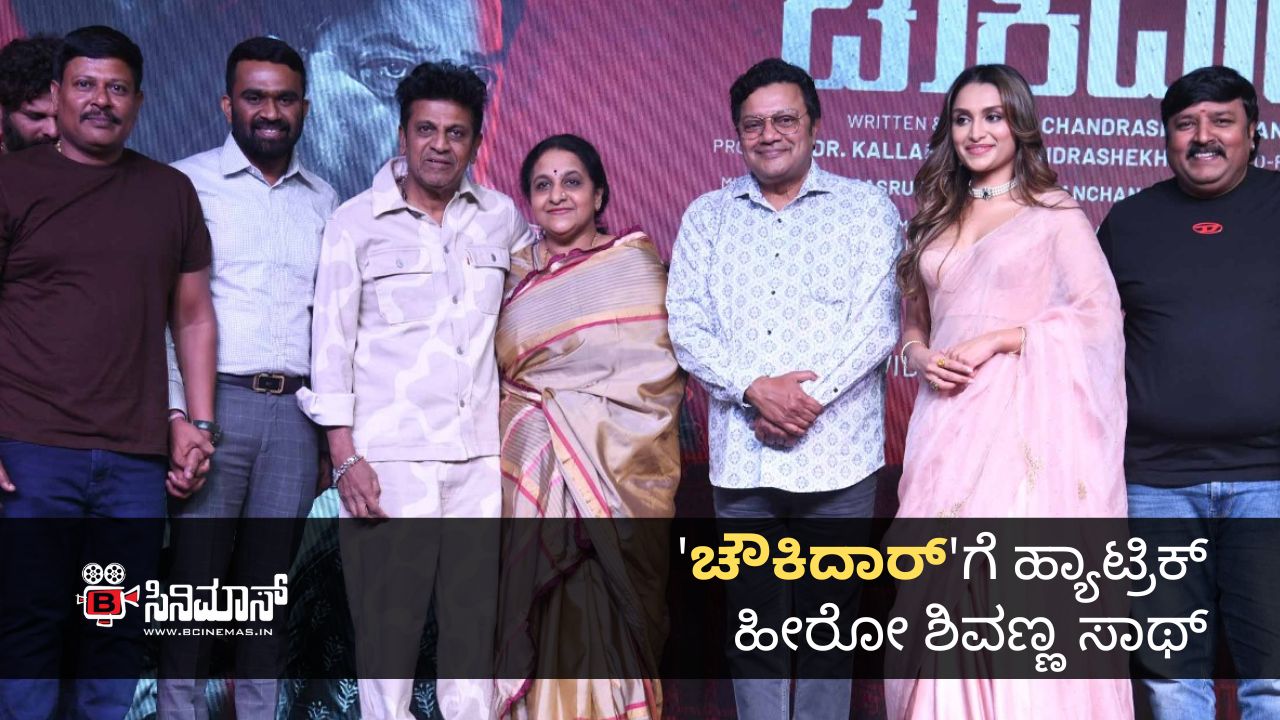 ಚೌಕಿದಾರ್