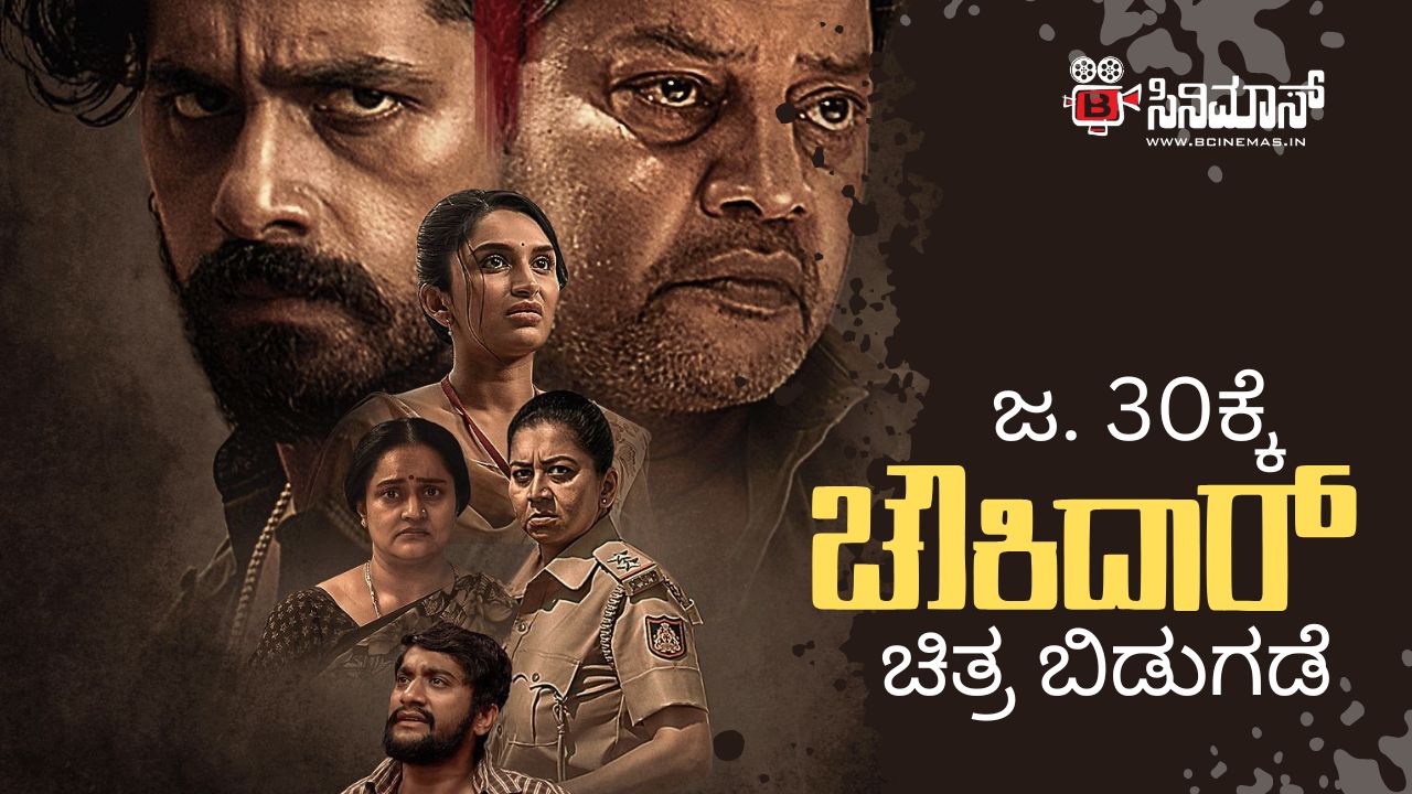 ಚೌಕಿದಾರ್