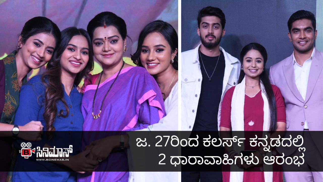 ಕಲರ್ಸ್‌ ಕನ್ನಡ