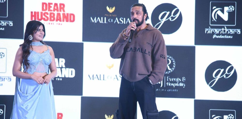 ಡಿಯರ್ ಹಸ್ಬೆಂಡ್