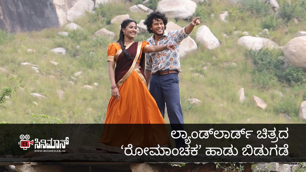 ಲ್ಯಾಂಡ್‌ಲಾರ್ಡ್