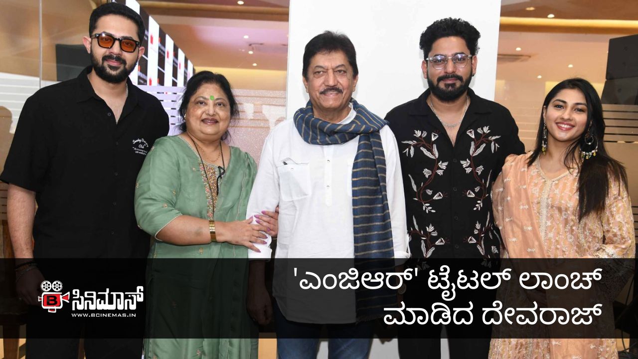 ಎಂಜಿಆರ್