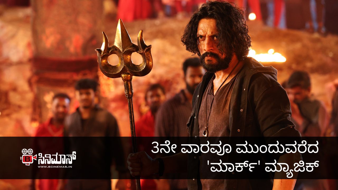 ಮಾರ್ಕ್ ಮ್ಯಾಜಿಕ್