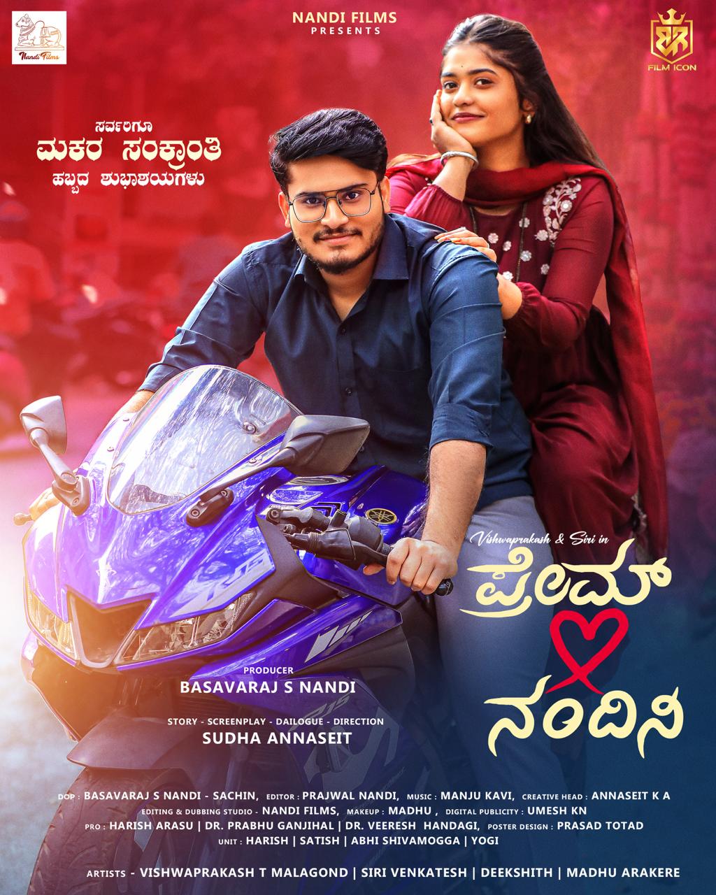 ಪ್ರೇಮ್ ಲವ್ಸ್ ನಂದಿನಿ