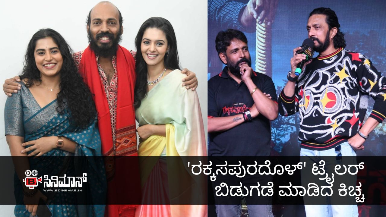 ರಕ್ಕಸಪುರದೊಳ್