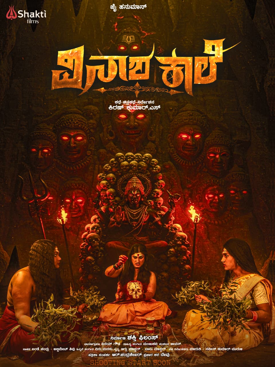 ವಿನಾಶ ಕಾಲೆ