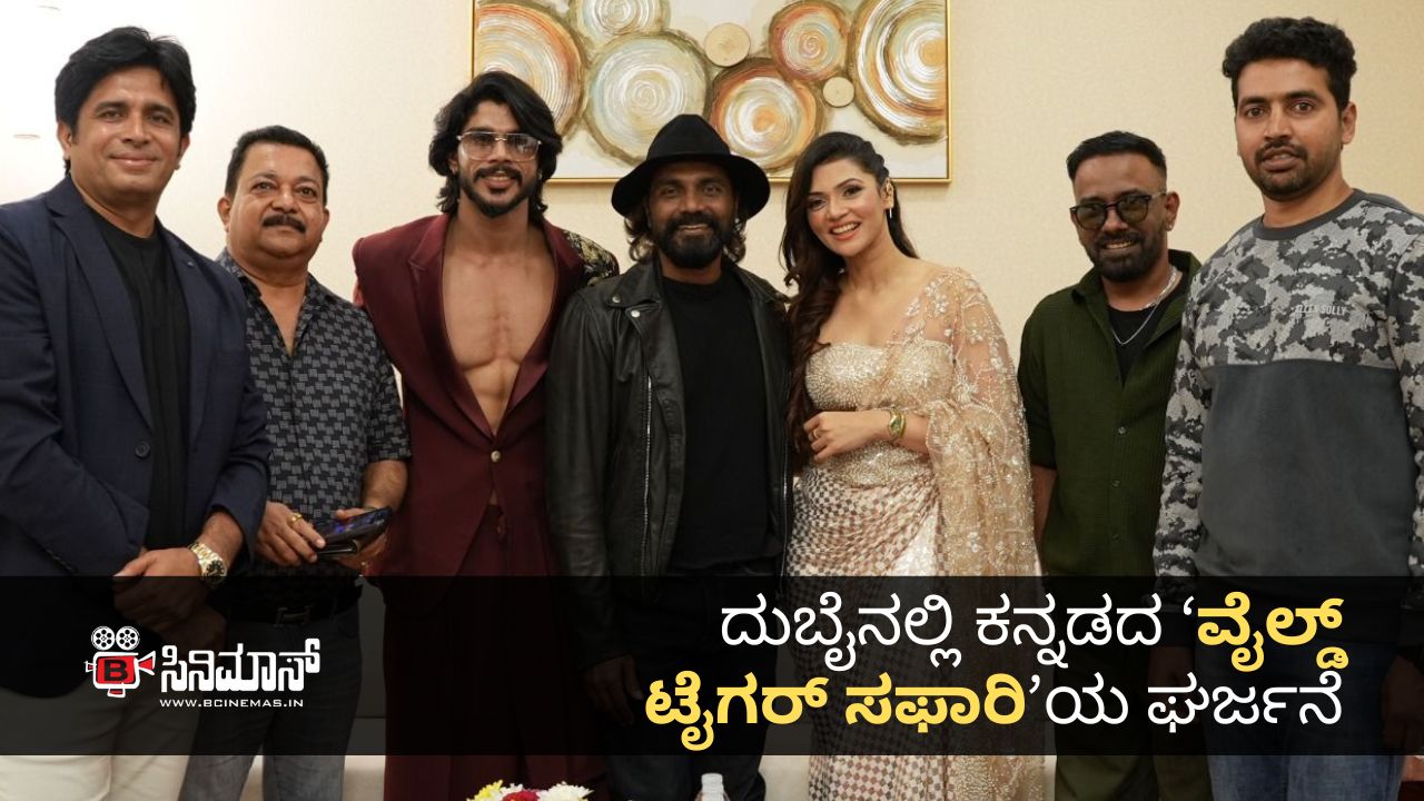 ವೈಲ್ಡ್ ಟೈಗರ್ ಸಫಾರಿ