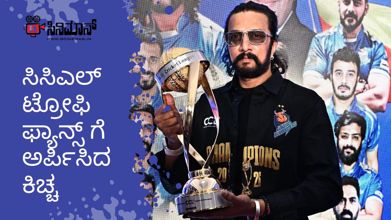 ಸಿಸಿಎಲ್