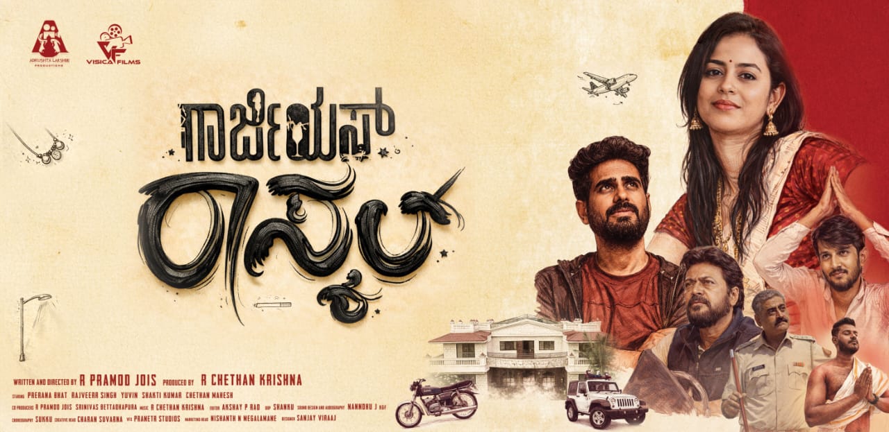 ಗಾರ್ಜಿಯಸ್ ರಾಸ್ಕಲ್