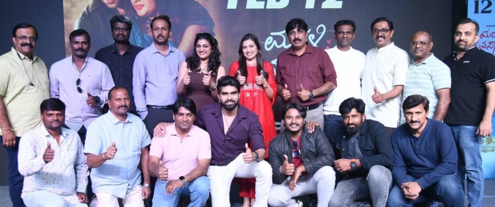 ಮರಳಿ ಮನಸಾಗಿದೆ