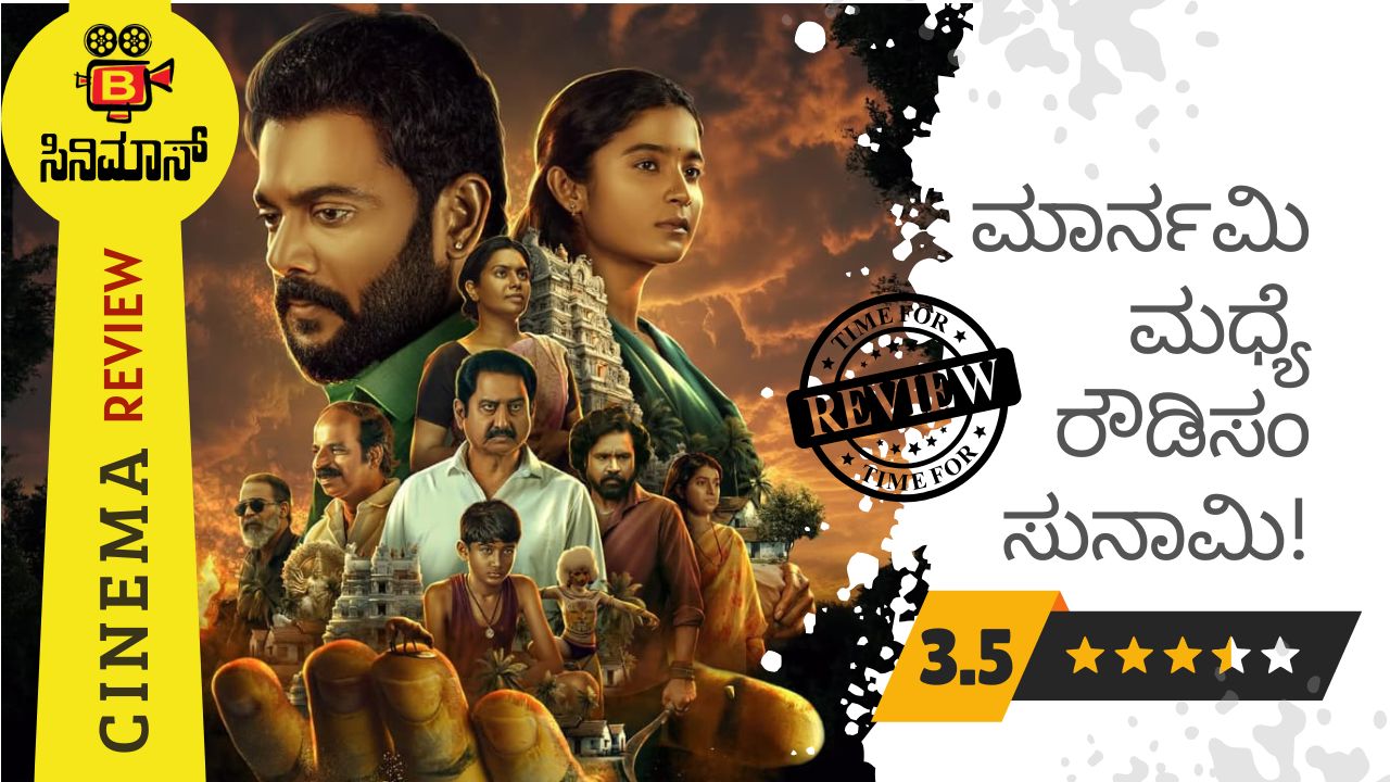 ಮಾರ್ನಮಿ