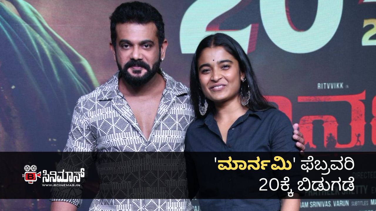 ಮಾರ್ನಮಿ‌