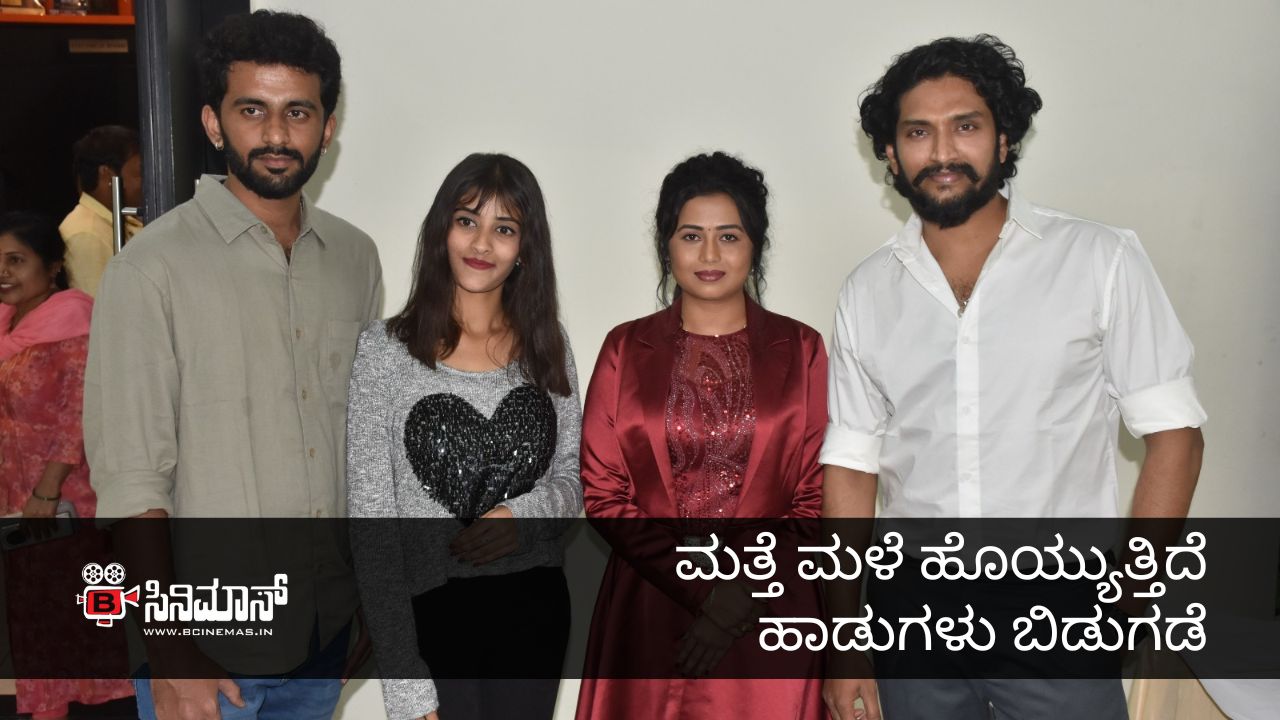 ಮತ್ತೆ ಮಳೆ ಹೊಯ್ಯುತ್ತಿದೆ