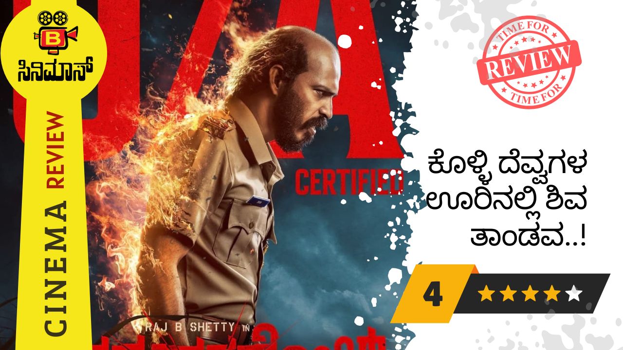 ರಕ್ಕಸಪುರದೋಳ್