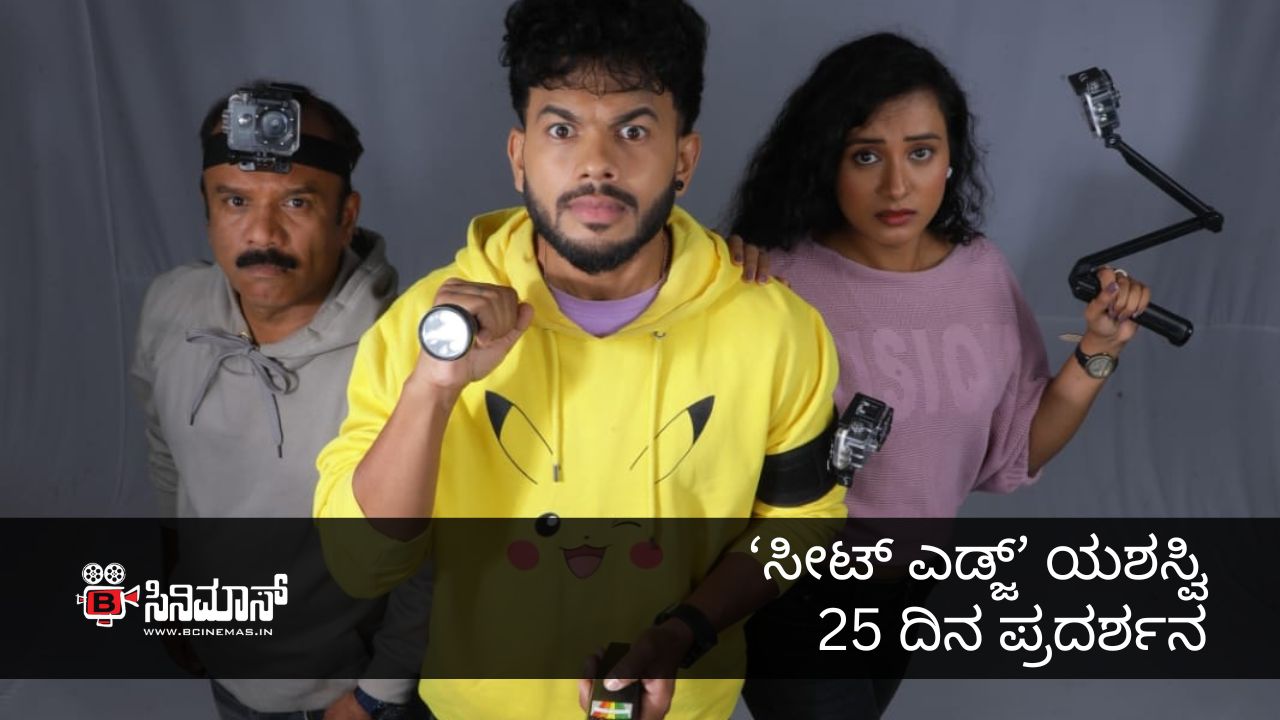 ಸೀಟ್ ಎಡ್ಜ್