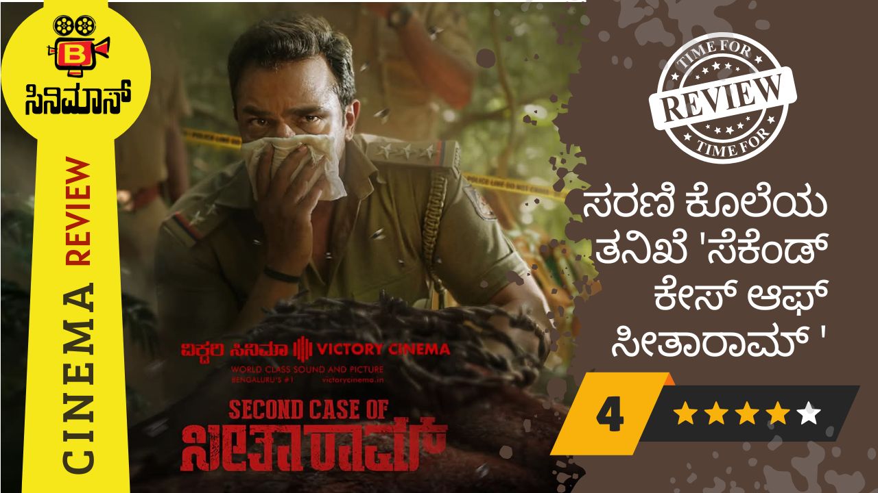 ಸೀತಾರಾಮ್