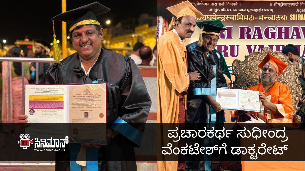 ಸುಧೀಂದ್ರ ವೆಂಕಟೇಶ್‍